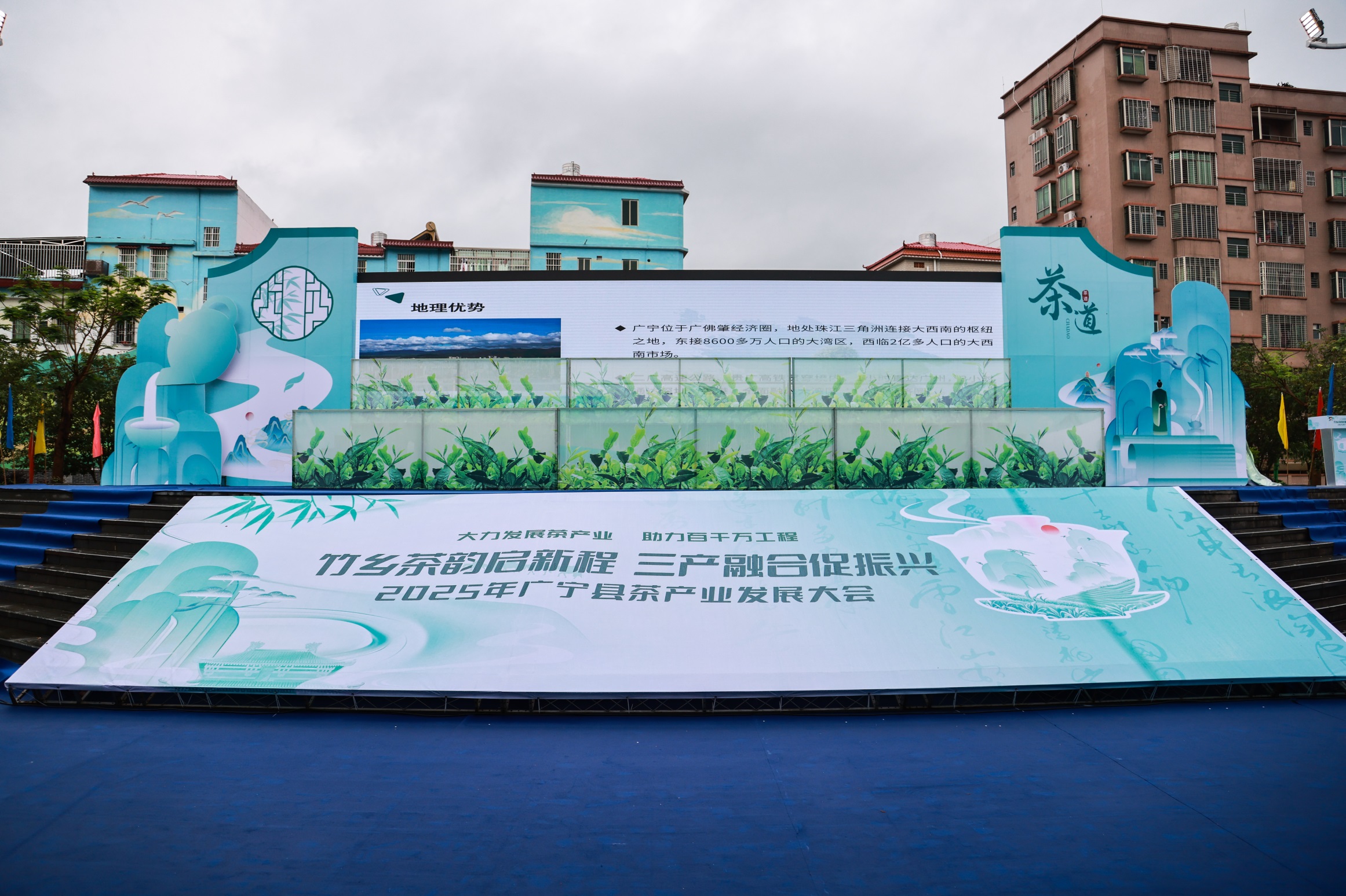 【竹乡茶韵启新程 正皓茶香绽芳华】广宁县茶产业发展大会圆满收官，正皓茶实力赋能乡村振兴！