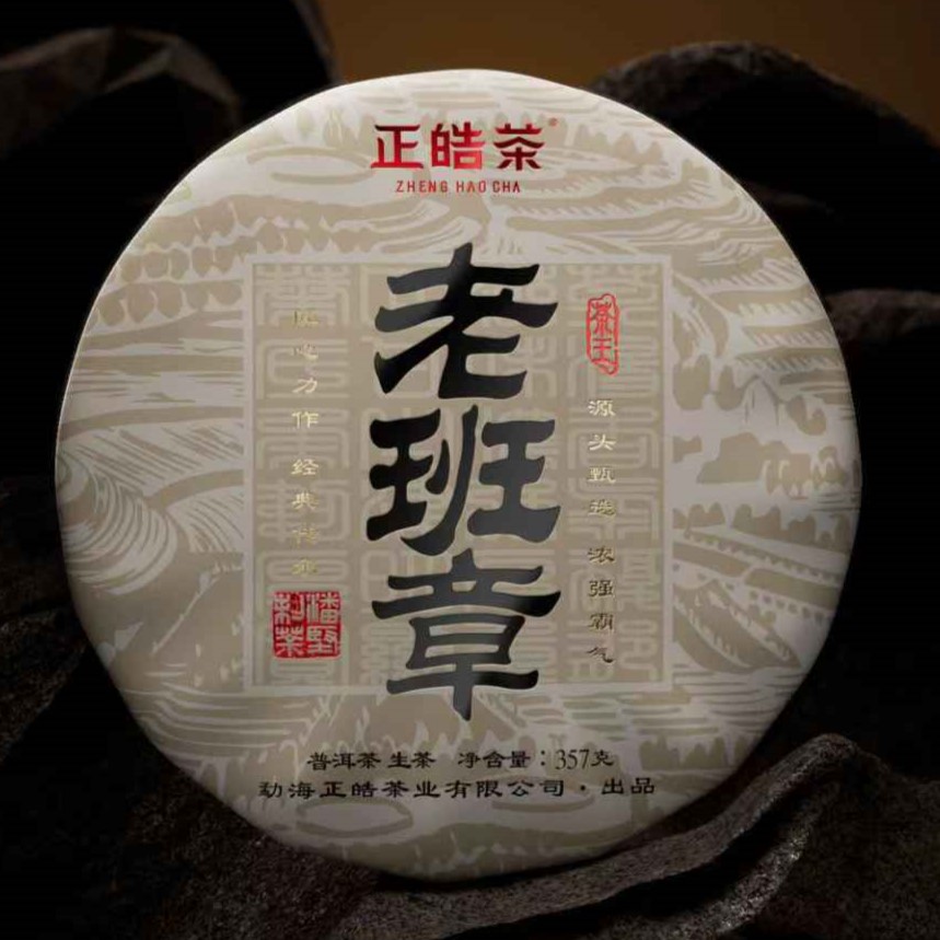 2025老班章·普洱生茶