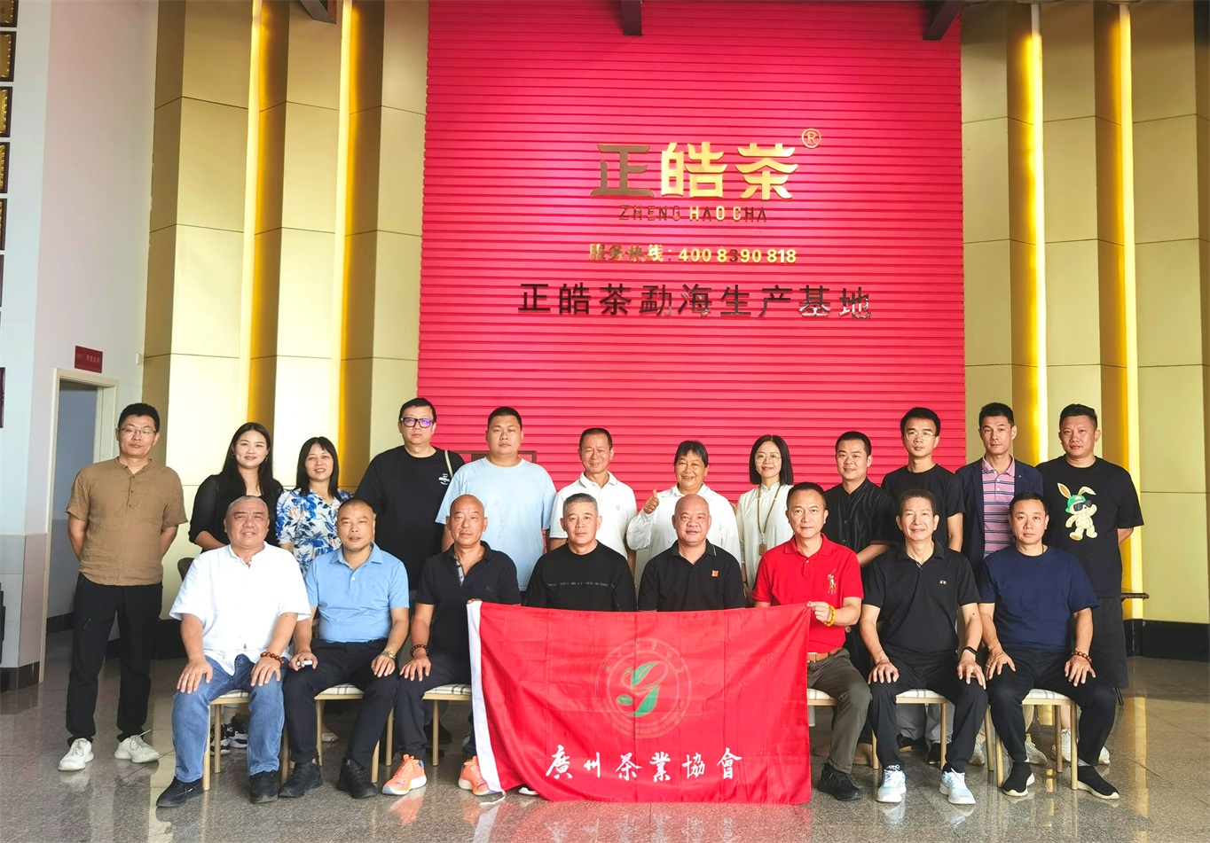 以茶为桥，共探正皓茶韵——广州茶业协会张聘金会长一行莅临正皓茶厂