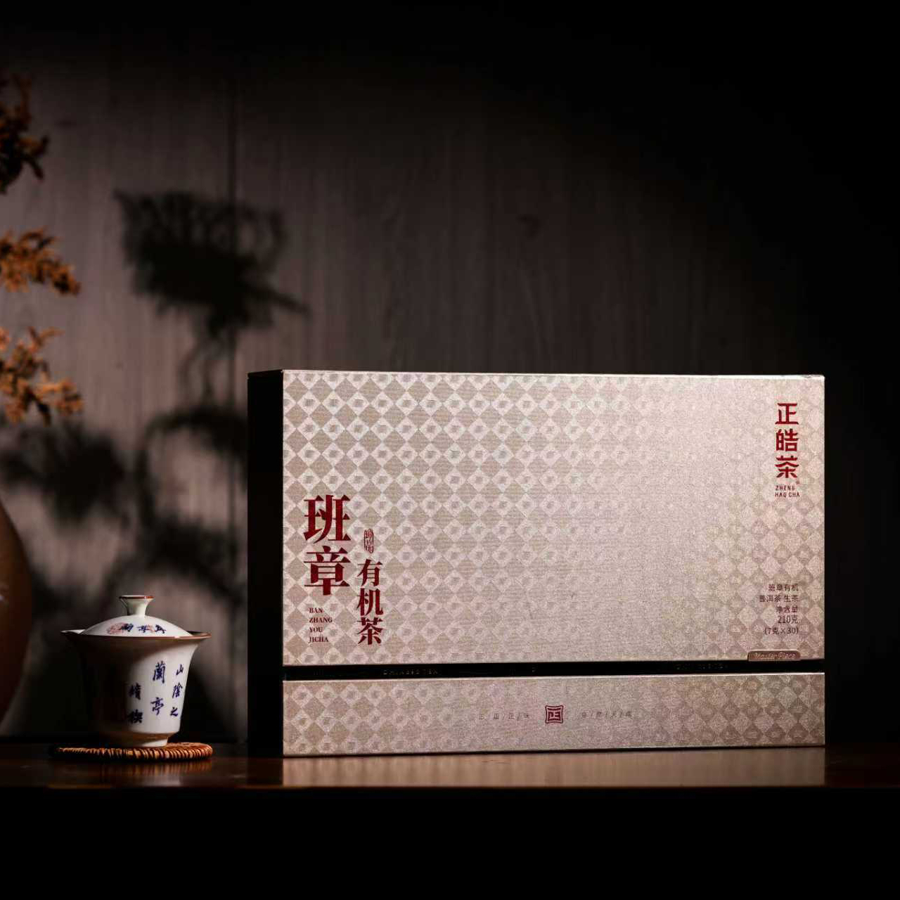 2023 班章有机生茶