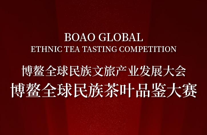 荣耀加冕！正皓茶博鳌大赛三喜临门，三款好茶绽放中国茶魅力！