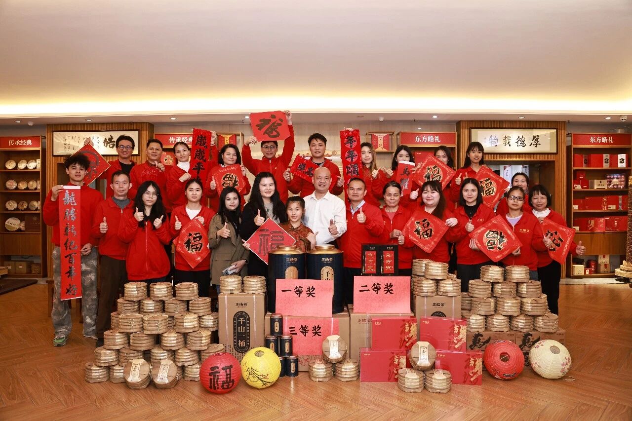 正皓茶·2026迎春晚会｜茶韵同心，共赴锦绣新程！